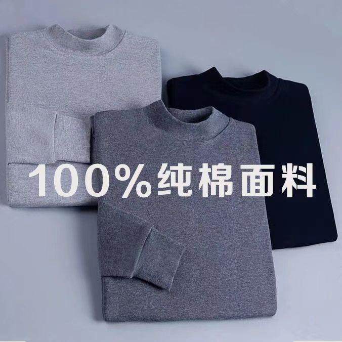 男士半高领秋冬季保暖内衣棉毛衫单件中老年棉毛衫纯棉保暖内衣,女士内衣/男士内衣/家居服,保暖上装,淘宝优惠券,粉丝福利购,淘宝优惠卷