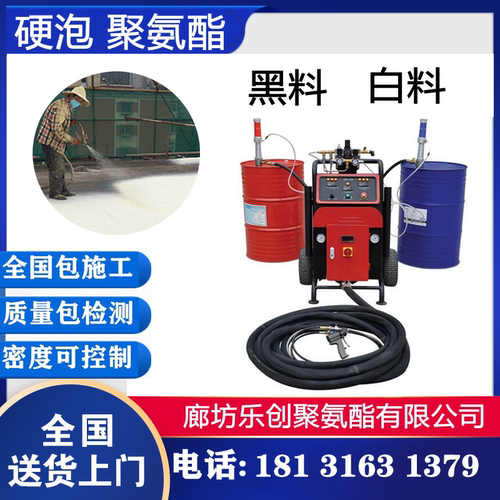 墙体保温硬泡聚氨酯喷涂黑白料