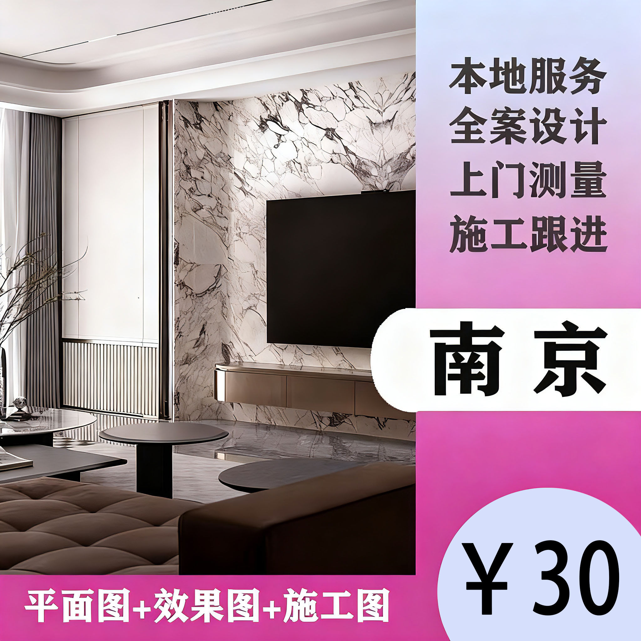 装修设计｜南京家装工装效果图施2D/3D绘图