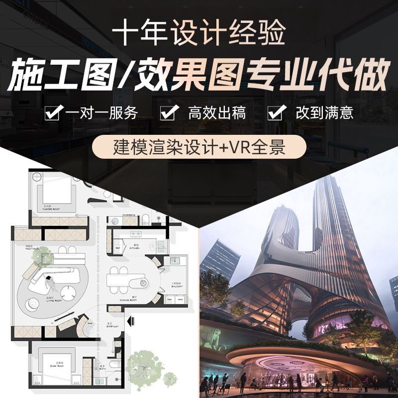 室内外装修设计效果图施工图深化全案设计