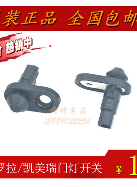 汉兰达皇冠锐志rav4凯美瑞车门灯