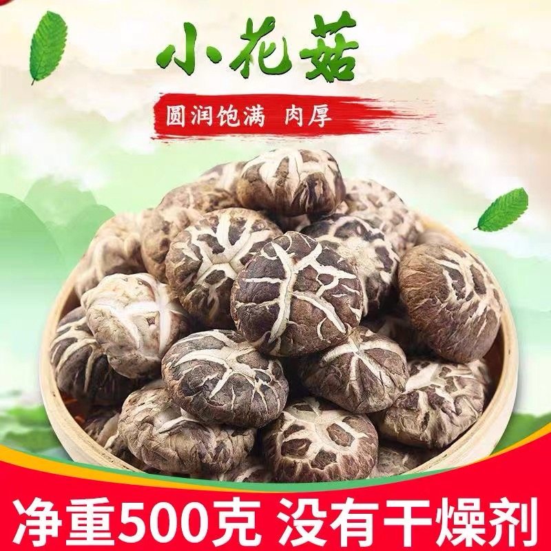 新货剪根小花菇250g干货农家花菇香蘑菇冬菇肉厚香浓包邮,厨房/烹饪用具,调料置物架,淘宝优惠券,粉丝福利购,淘宝优惠卷
