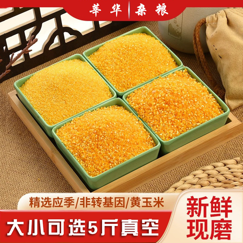 农家新苞米茬东北吉林细小碴子笨玉米碴糁渣碎2.5kg5斤真空粗杂粮,粮油调味/速食/干货/烘焙,玉米糁/玉米渣,淘宝优惠券,粉丝福利购,淘宝优惠卷