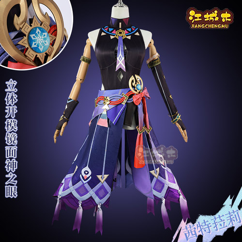 江城木茜特菈莉动漫cos服