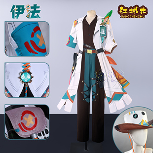 江城木伊法cos服游戏原神纳塔新角色伊法cosplay二次元扮演服全套
