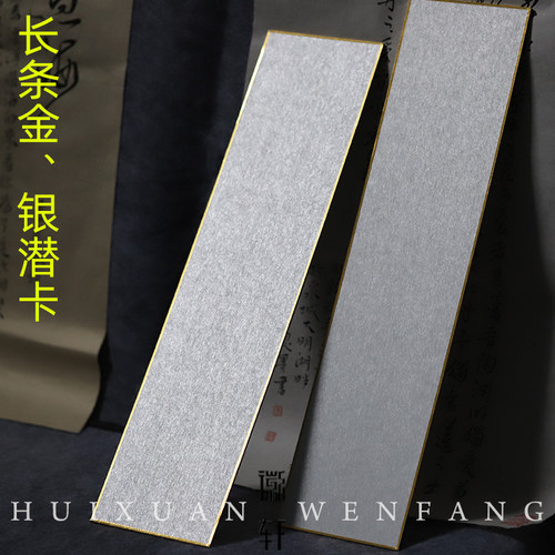 徽轩纸12cm*50cm熟绘画用纸