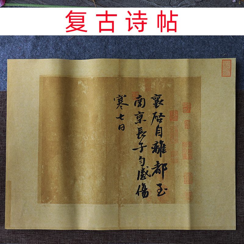 徽轩宣纸 清河贴离都帖带印章古黄瓦灰色宣纸无印章