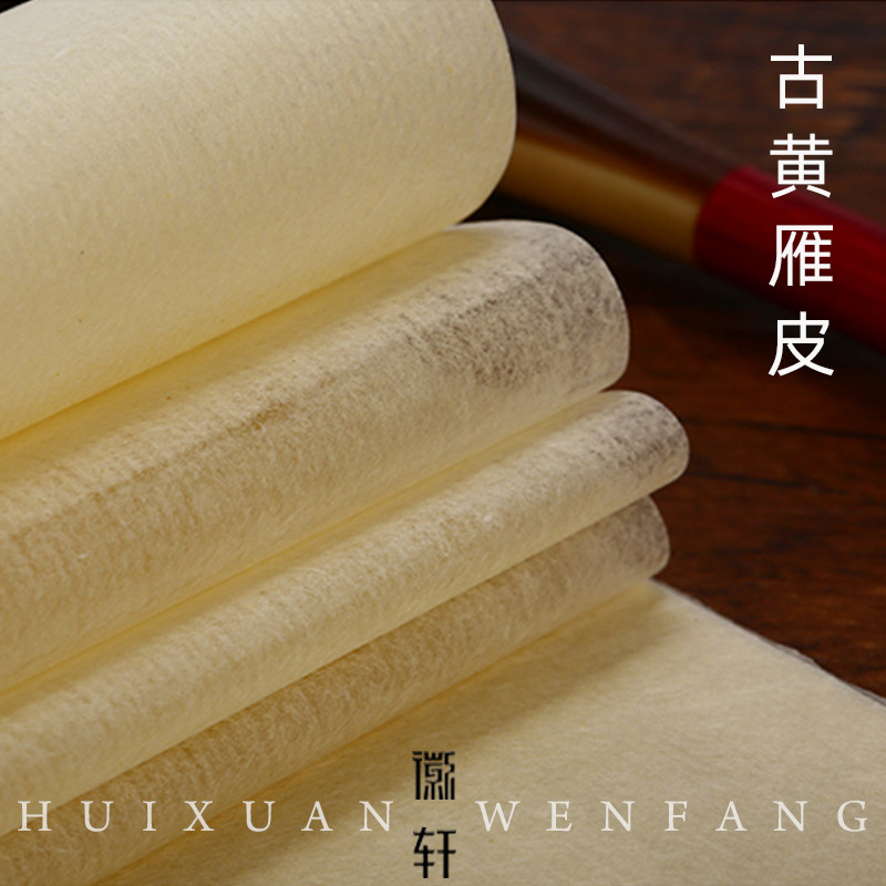 徽轩宣纸 薄款仿旧雁皮 古黄雁皮尺牍 半生半熟小幅书法创作用纸 四尺