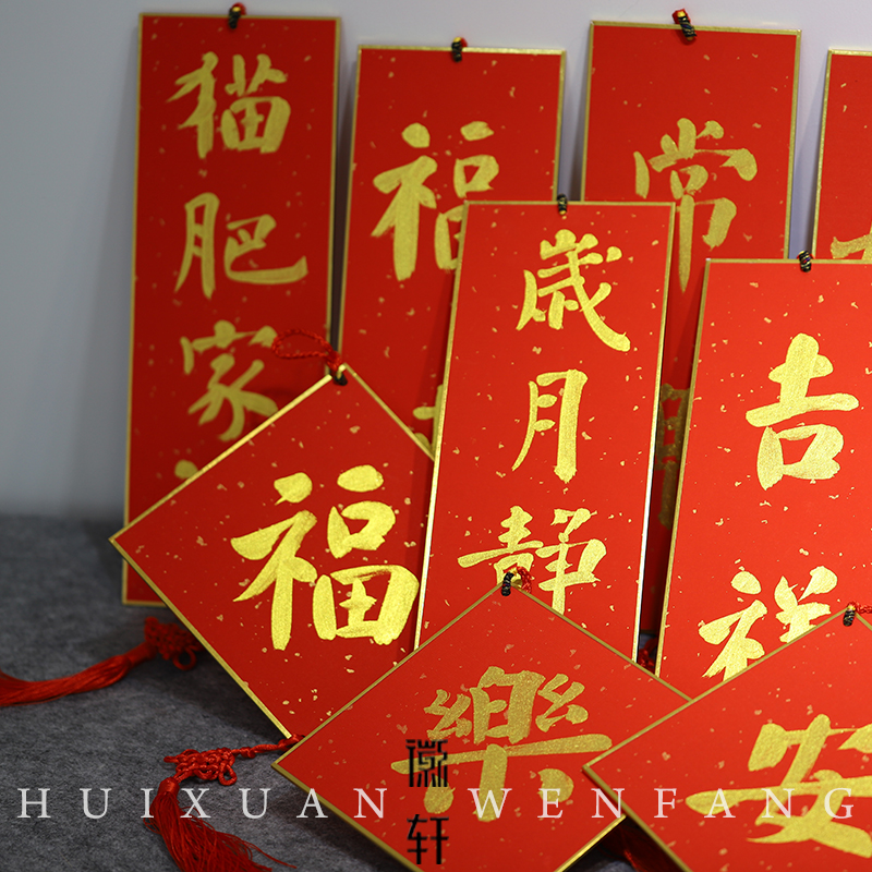 徽轩宣纸 手写毛笔书法金墨作品真迹挂件 万年红卡纸卡片书法定制手写字画客厅卧室书房摆放挂画玄关装饰定制