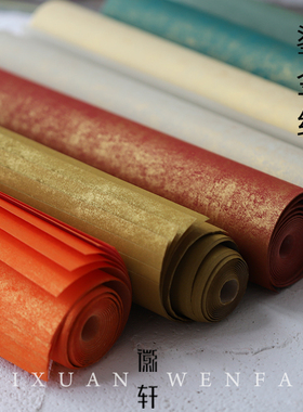 徽轩宣纸 四尺4尺蜡染鎏金纸彩色仿古宣纸半生半熟小楷作品用酒红色绿色米黄色宣纸小品书法纸写毛笔字用纸