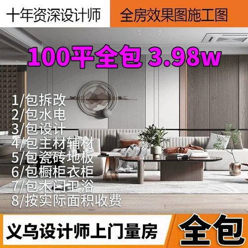 义乌东阳金华装修家装农村自建房全包半包室内设计精装修旧房翻新