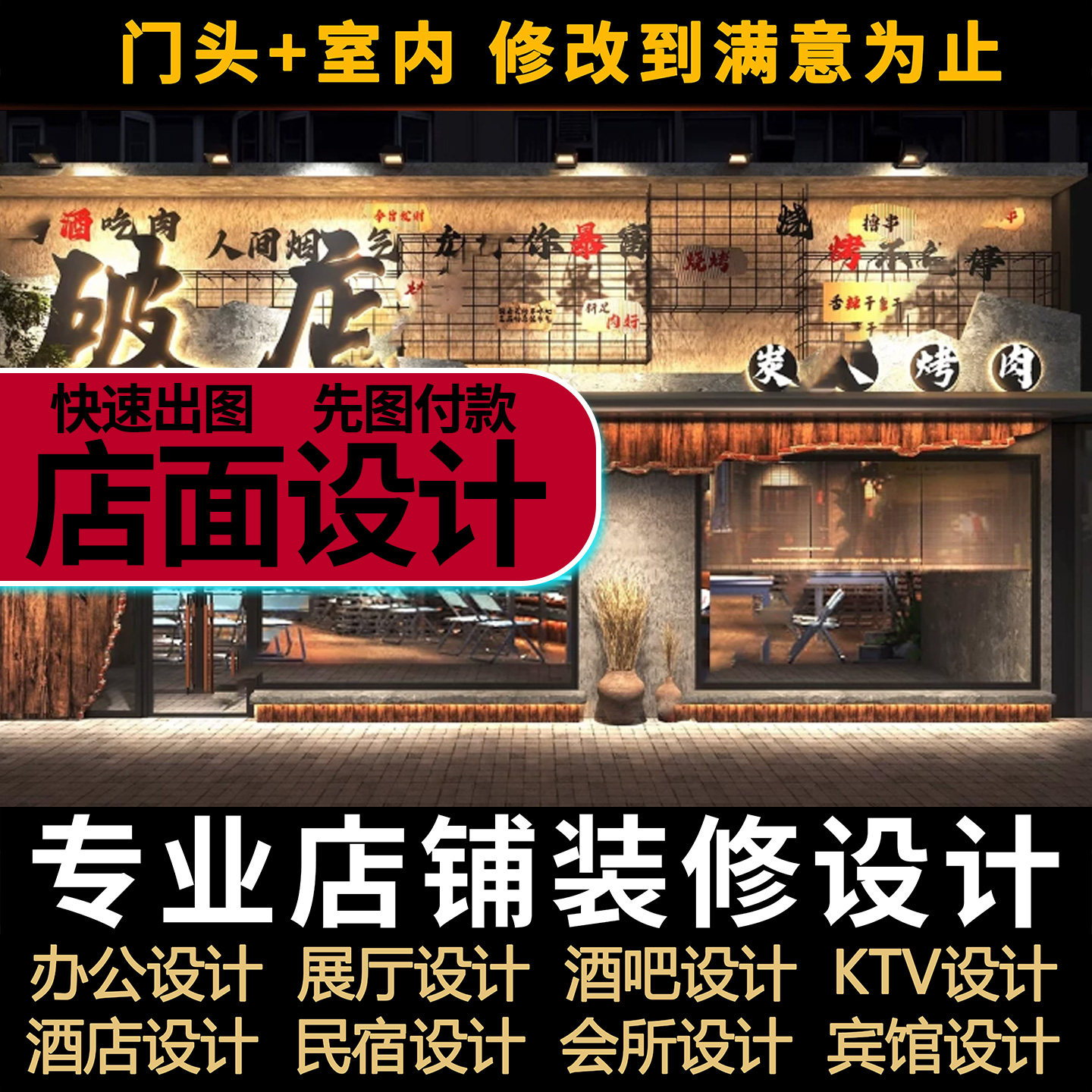 店面店铺装修设计门头效果图制作餐饮办公室酒店民宿展厅工装室内