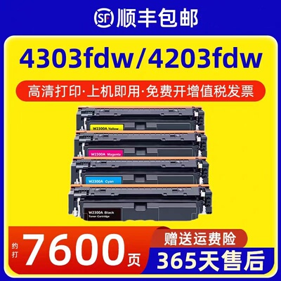 适用于惠普W2300A打印机230硒鼓4203dw 4203fdw 4303dw打印机硒鼓