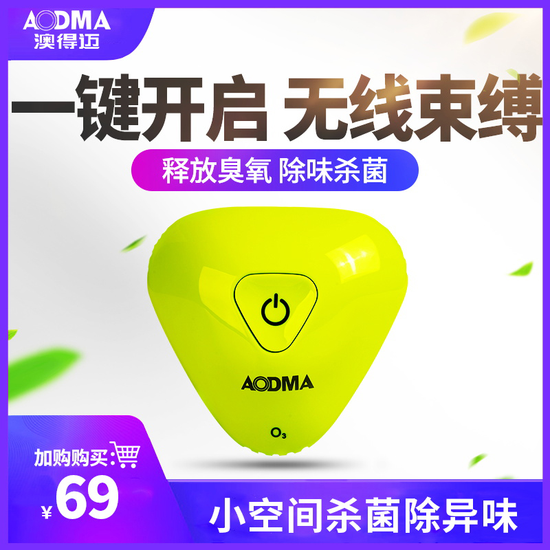 [aodma澳得迈旗舰店车用氧吧,空气净化器]Aodma/澳得迈 空气净化器除味除月销量31件仅售79元