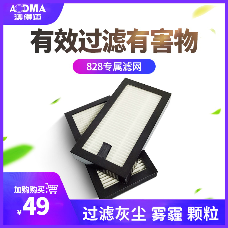 澳得迈汽车载空气净化器828滤网过滤芯活性炭除味车内除味