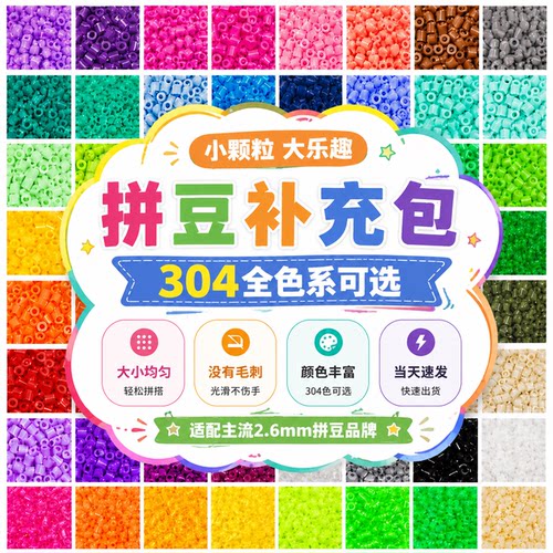拼豆线下实体开店融合套餐补充包