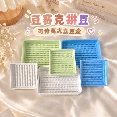 豆赛克正品分体式立豆盘