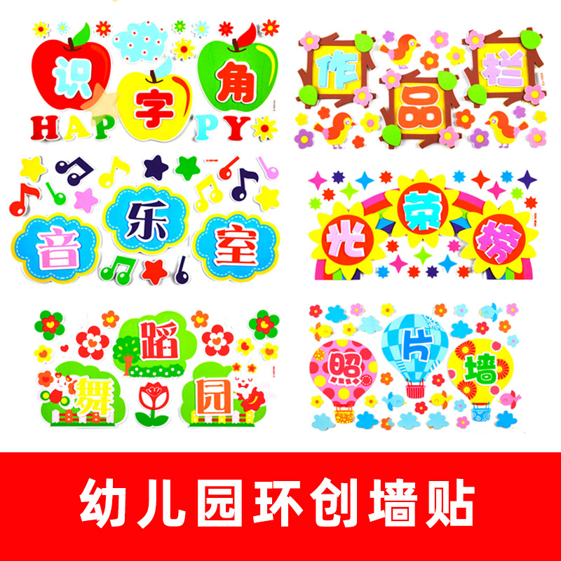 立体粘贴画装饰材料eva手工diy幼儿园环创布置墙面玻璃标志牌成品