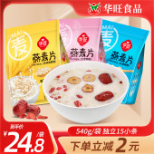 华旺食品燕麦片无添加蔗糖营养复合麦片独装 小包装 冲泡早晨代餐