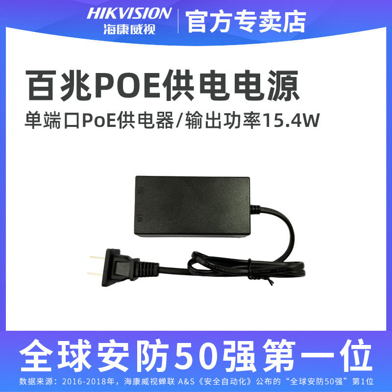 海康威视百兆poe电源监控摄像头门禁网桥AP48V0.5A独立供电模块|ruв категории электронный/электрик, оборудование и системы охранной сигнализации, безопасности аксессуары - от Buy2taobao.com для оказания профессиональной услуги покупки агента Taobao