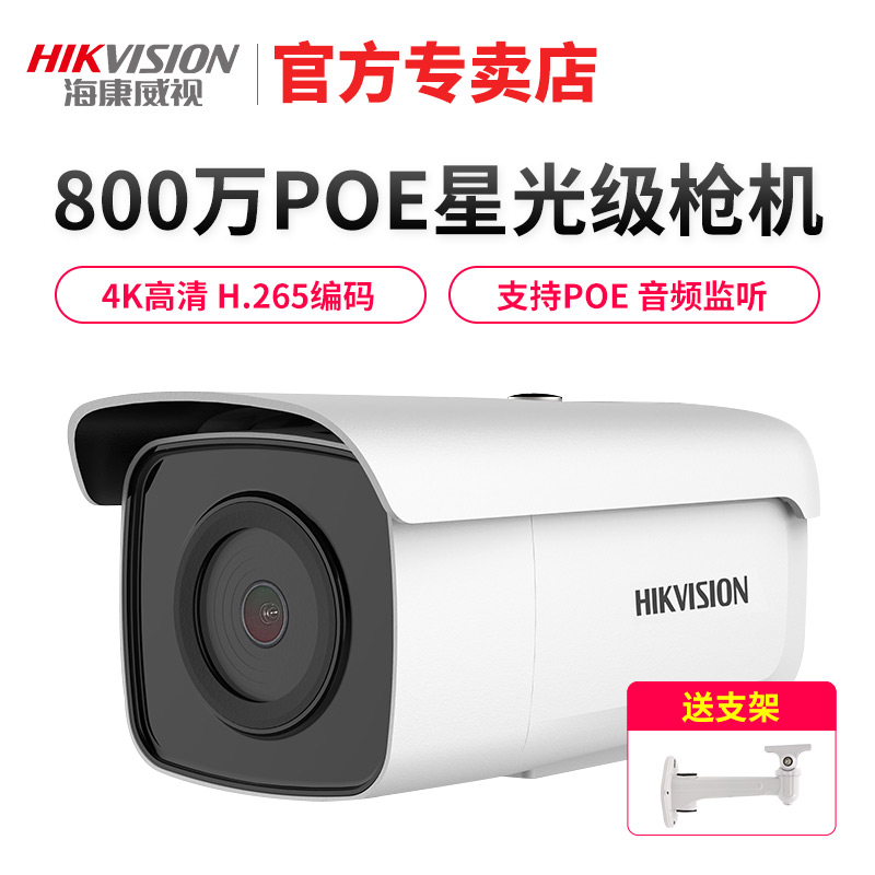 º£¿µÍþÊÓ800Íò4KÍøÂç¸ßÇåÐǹ⼶POE·ÀË®¼à¿ØÉãÏñÍ·3T86FWDV2-I3S