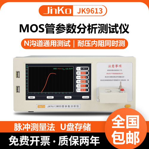 场效应管测试仪Mos管JK9613