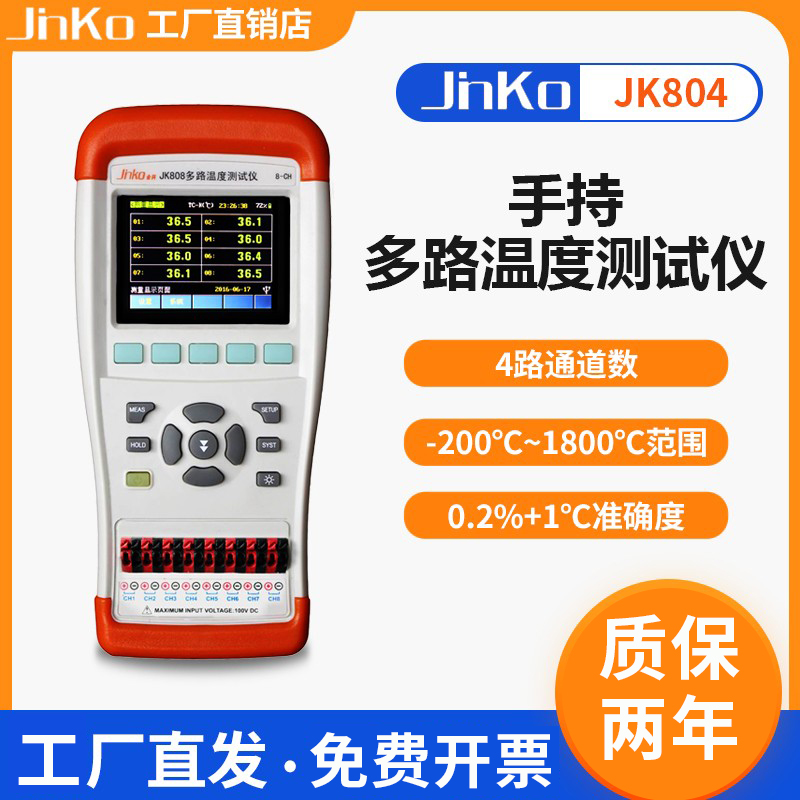 金科JK804多路温度测试仪手持式