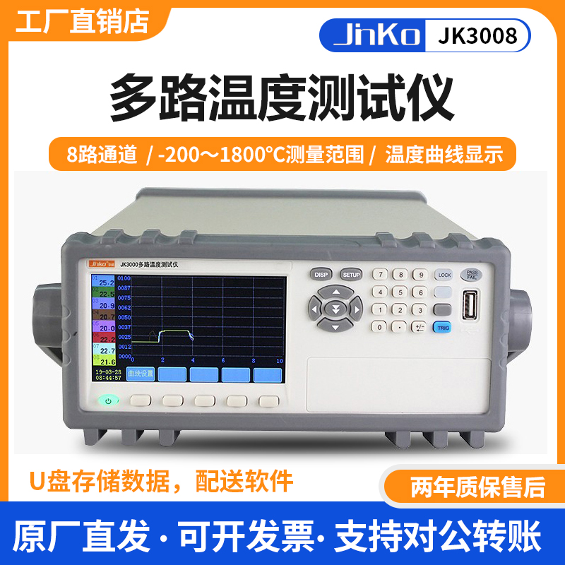 金科多路温度测试仪巡检仪