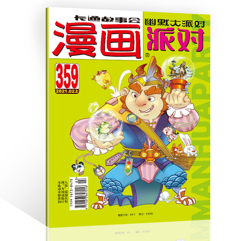 漫画party卡通故事会幽默大派对趣味搞笑