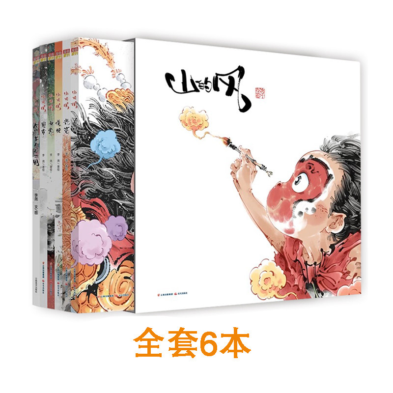 山的风系列全套 《光芒》获第二十届中国国际动漫节“金猴奖” 国风精美绘本礼盒装 李尧 国际绘本SILENT BOOK CONTEST大奖获得者
