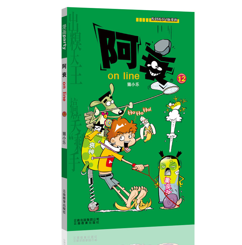 阿衰on line 12 漫画派对卡通故事会丛书 卡通动漫搞笑幽默故事漫画书