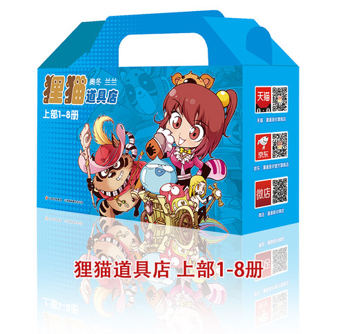 现货 狸猫道具店   礼品盒装 上部 校园搞笑幽默漫画图书漫画派对杂志正版