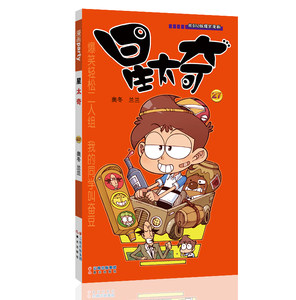 星太奇漫画派对搞笑国漫