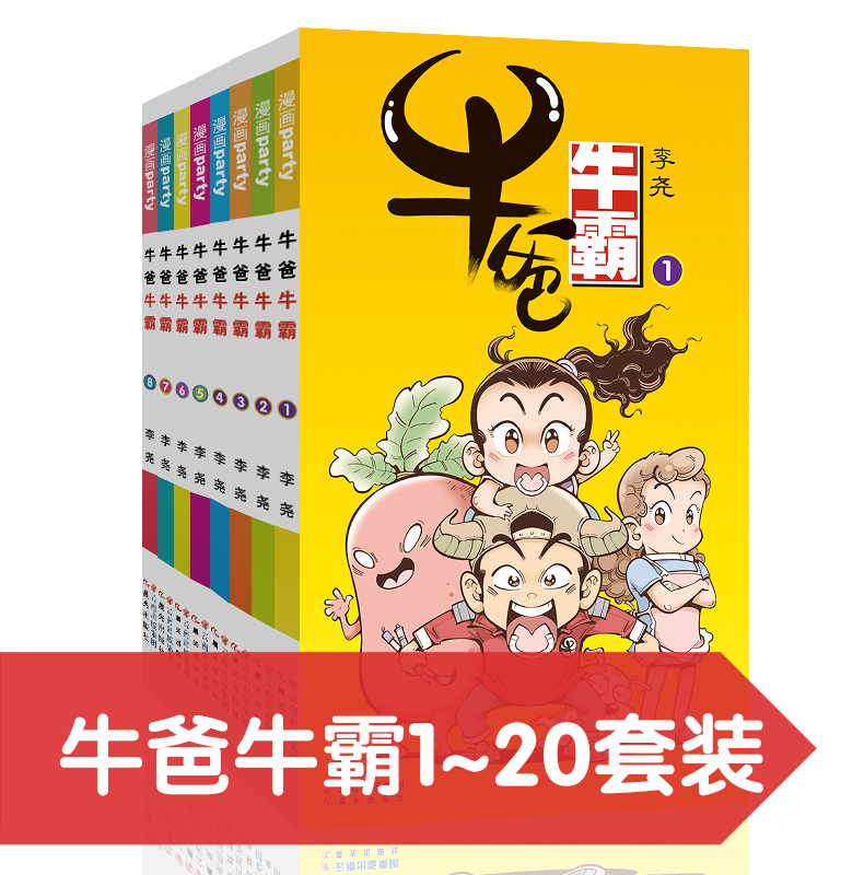牛爸漫画派对卡通故事会丛书