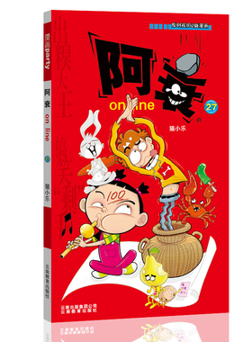 阿衰on line 27 漫画派对卡通故事会丛书 卡通动漫搞笑幽默故事漫画书