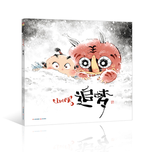 山的风 追梦  国风精美绘本漫画派对 李尧 国际绘本SILENT BOOK CONTEST大奖获得者