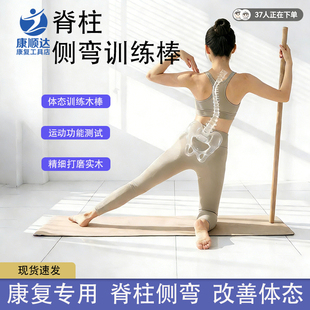 形体棍脊柱侧弯矫正器康复训练棒施罗特矫形矫姿器材体操实木体态