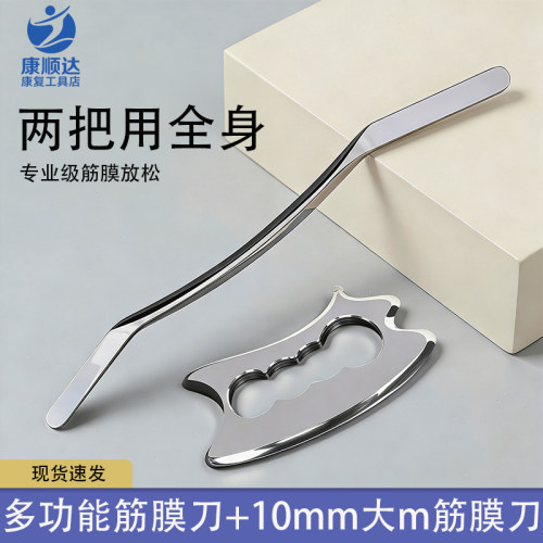 专业级筋膜刀全套理疗按摩放松