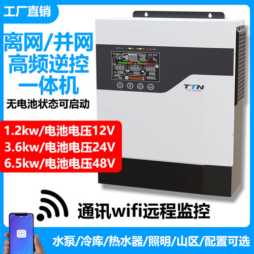 TTN太阳能逆变器免费光伏发电