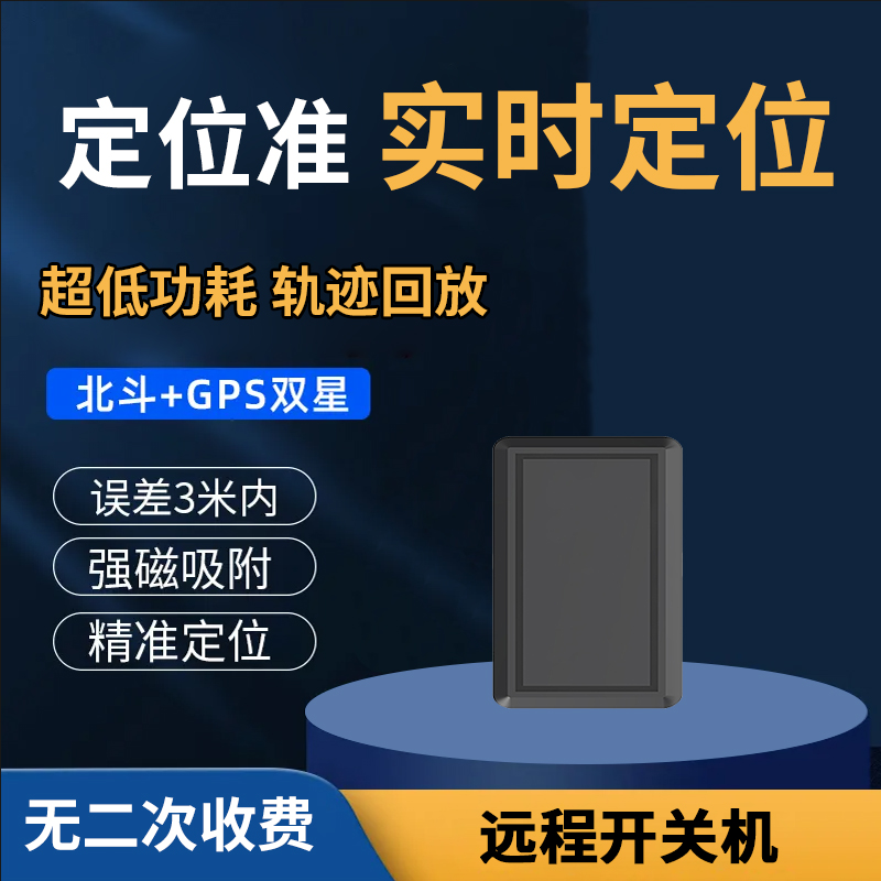 gps定位器车载车辆防盗定卫追跟强磁定仪器订位汽车跟踪追踪神器j