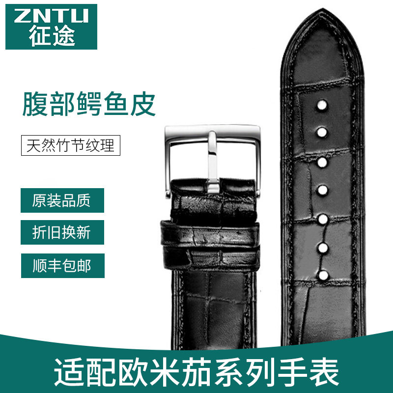 征途鳄鱼皮表带真皮适用欧米茄蝶飞海马超霸手表带男女OMG配件