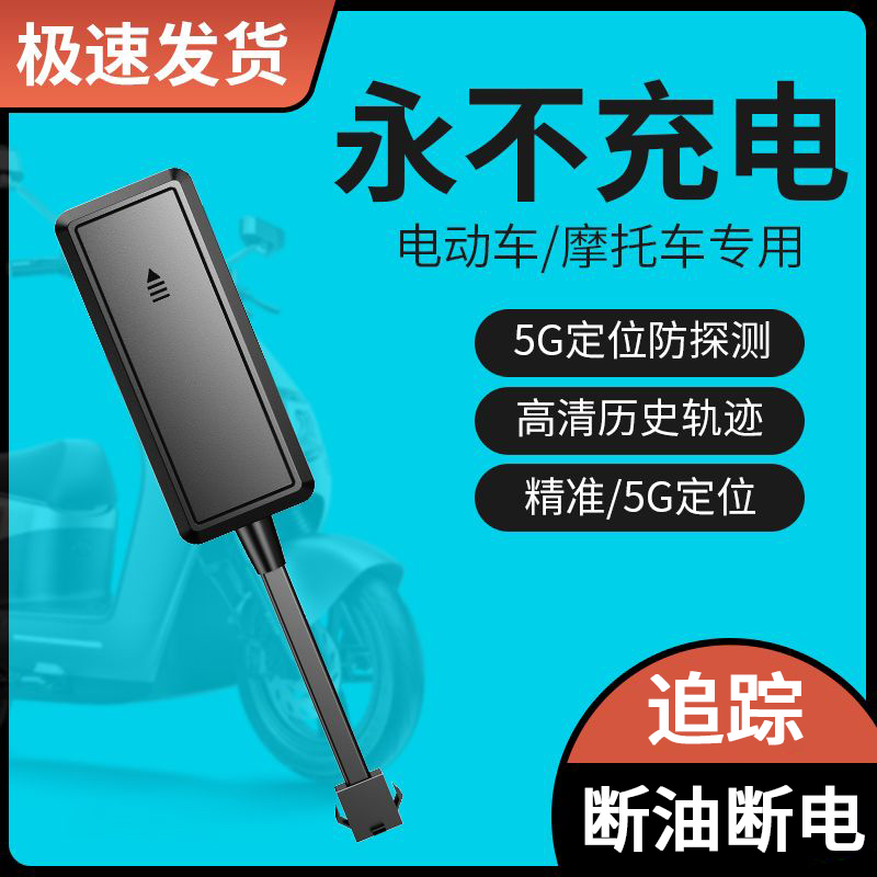 北斗gps定位器货车摩托电动车防盗汽车电瓶线车载定仪器追跟订位