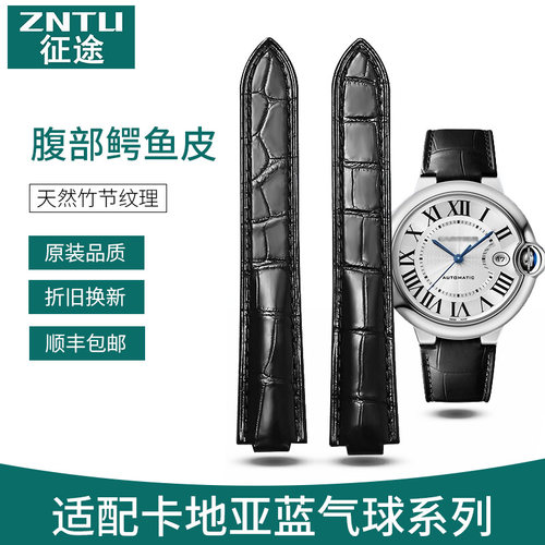 适用卡地亚蓝气球鳄鱼皮凸口表带