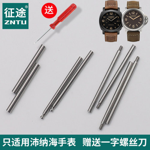 适用沛纳海表耳连接杆生耳螺丝杆