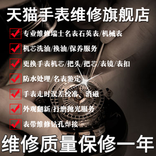 北京瑞士名表维修手表保养洗油石英表维修修表机械表手表修理寄