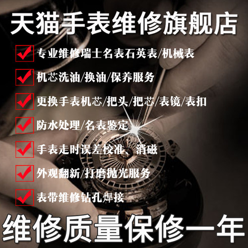 北京实体店名表维修