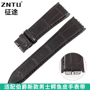 征途 适合伯爵美洲鳄鱼皮表带男士配件皮带凹凸口POLO手表带表链