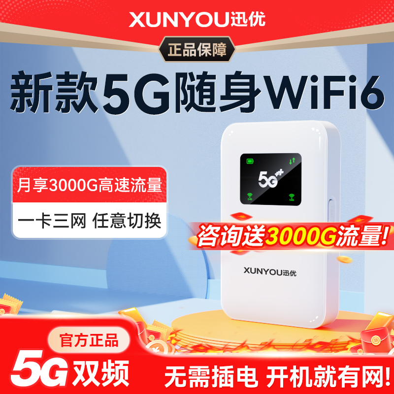 随身wifi移动无线网络wi-fi免插卡全国通用高速流量便携式路