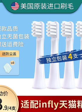 适用于infly/天猫精灵电动牙刷头P20B妙物替换头成人软毛通用刷头