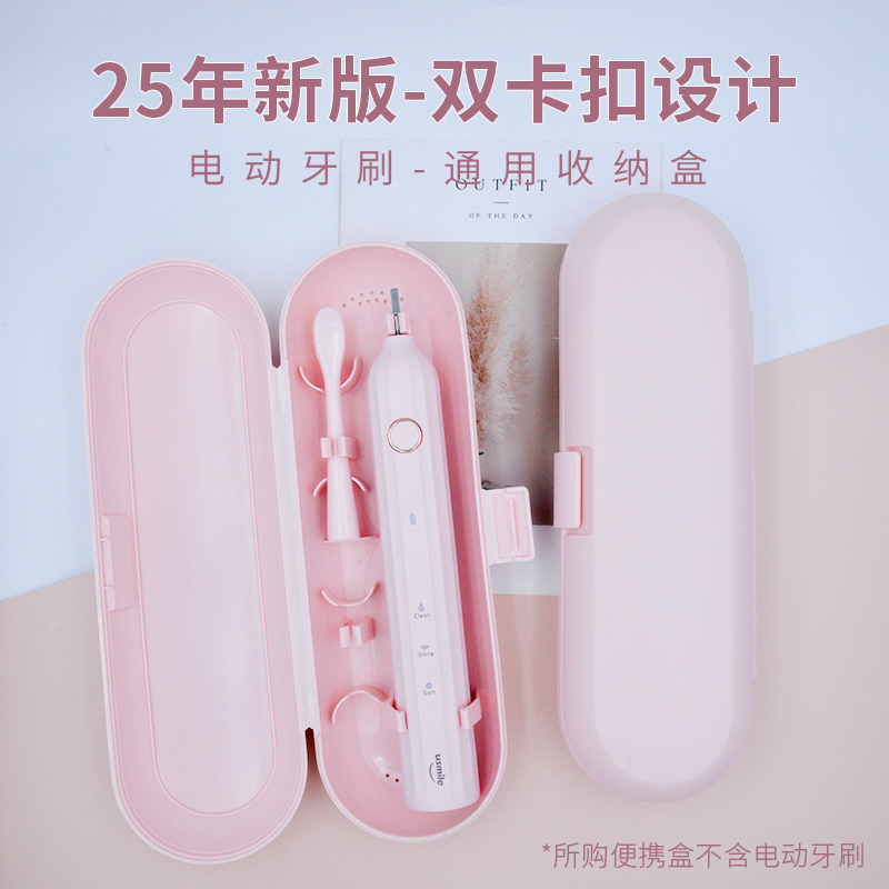 电动牙刷收纳盒便携式通用